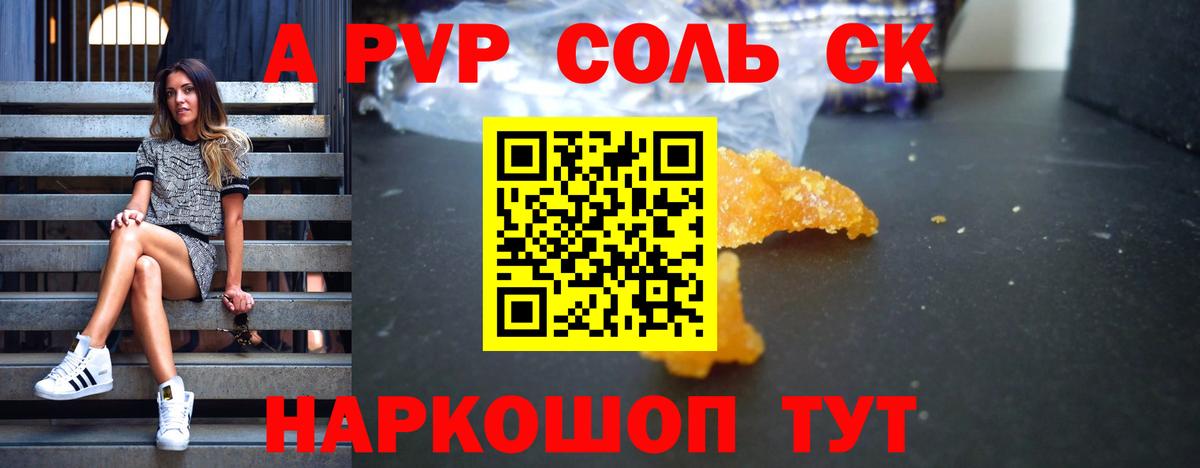 Alpha-PVP СК Ивантеевка