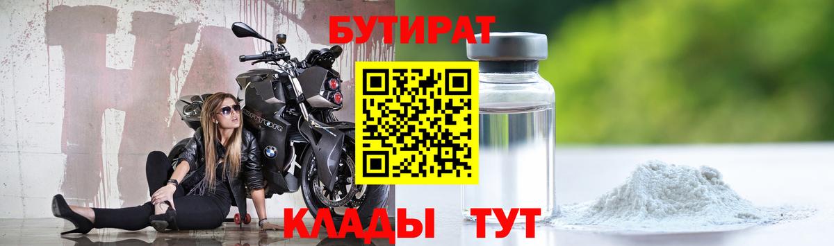 БУТИРАТ BDO 33% Ивантеевка