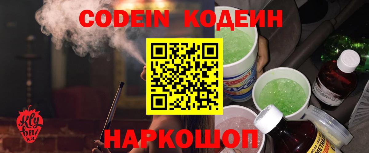 Codein напиток Lean (лин)  Вход с VPN  Ивантеевка  Кодеин напиток Lean (лин) 
