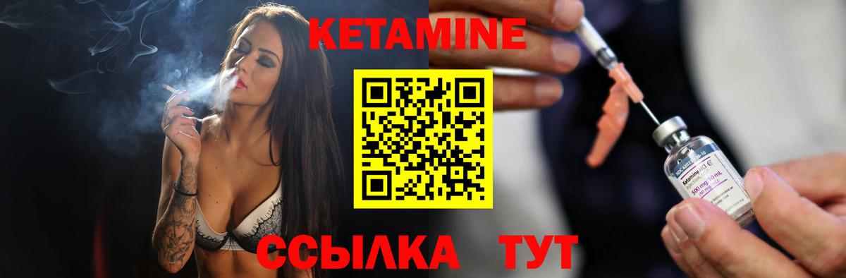 Кетамин VHQ Ивантеевка