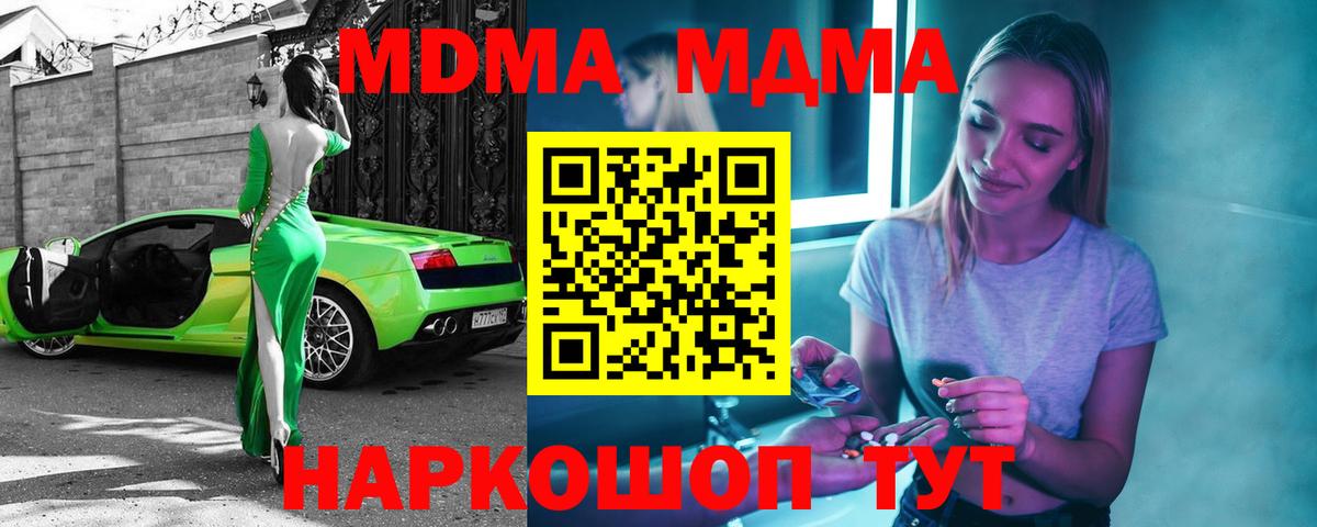Ивантеевка  MDMA молли  Вход с VPN  МДМА VHQ 