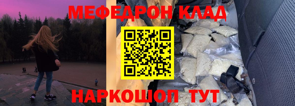 Меф мяу мяу кристаллы Ивантеевка