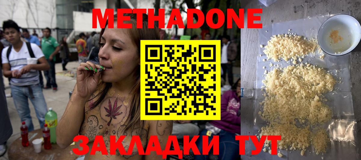 Ивантеевка  МЕТАДОН methadone  Метадон белоснежный  Вход с VPN 