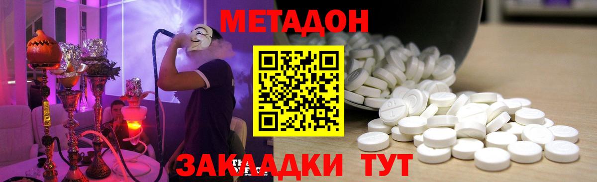 МЕТАДОН methadone Ивантеевка