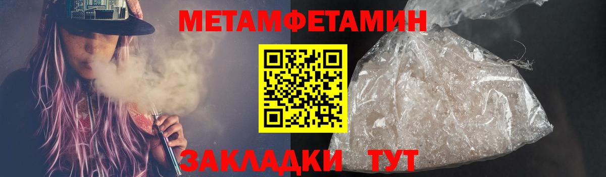 Метамфетамин пудра Ивантеевка