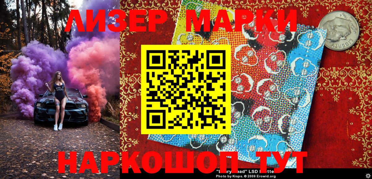 Наркотические марки 1,5мг  Вход с VPN  Ивантеевка 