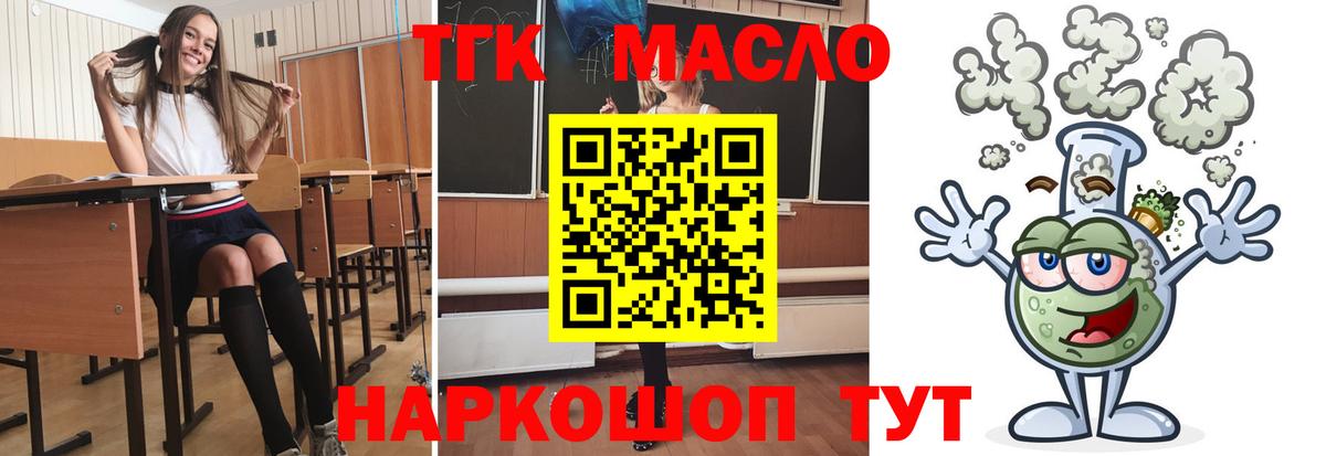 Дистиллят ТГК THC oil Ивантеевка